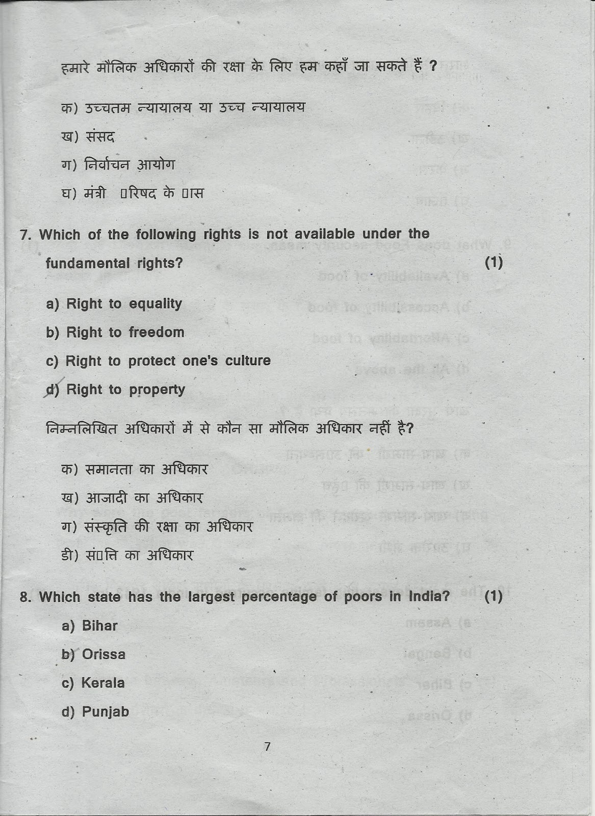 CBSE QUESTION PAPERS SST SA2 REAL CLASS 9 QUESTION PAPER 2014